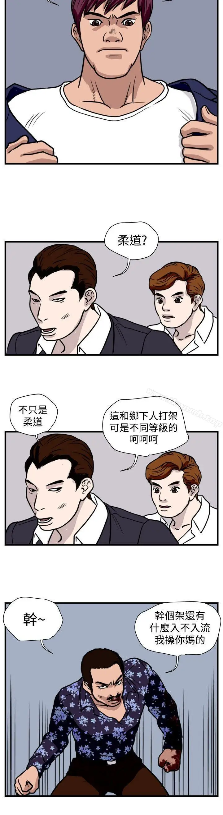 漫画《暴徒(完结)》第37话第8张图