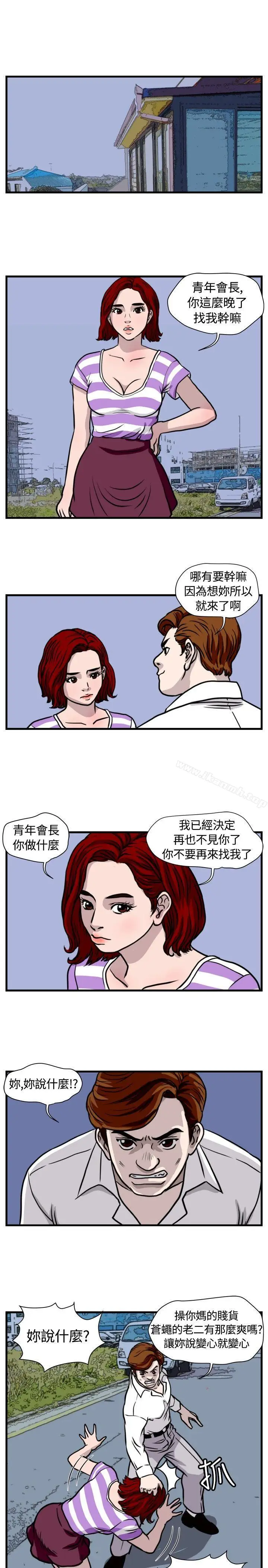 漫画《暴徒(完结)》第38话第9张图