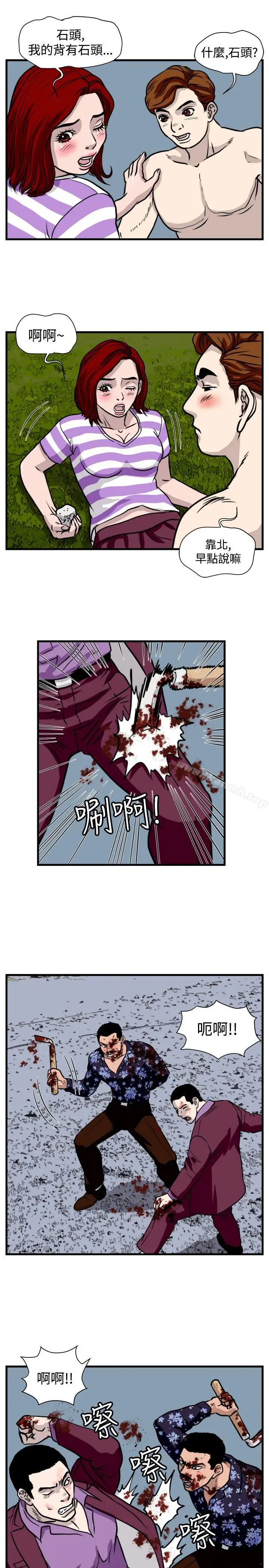 漫画《暴徒(完结)》第39话第11张图