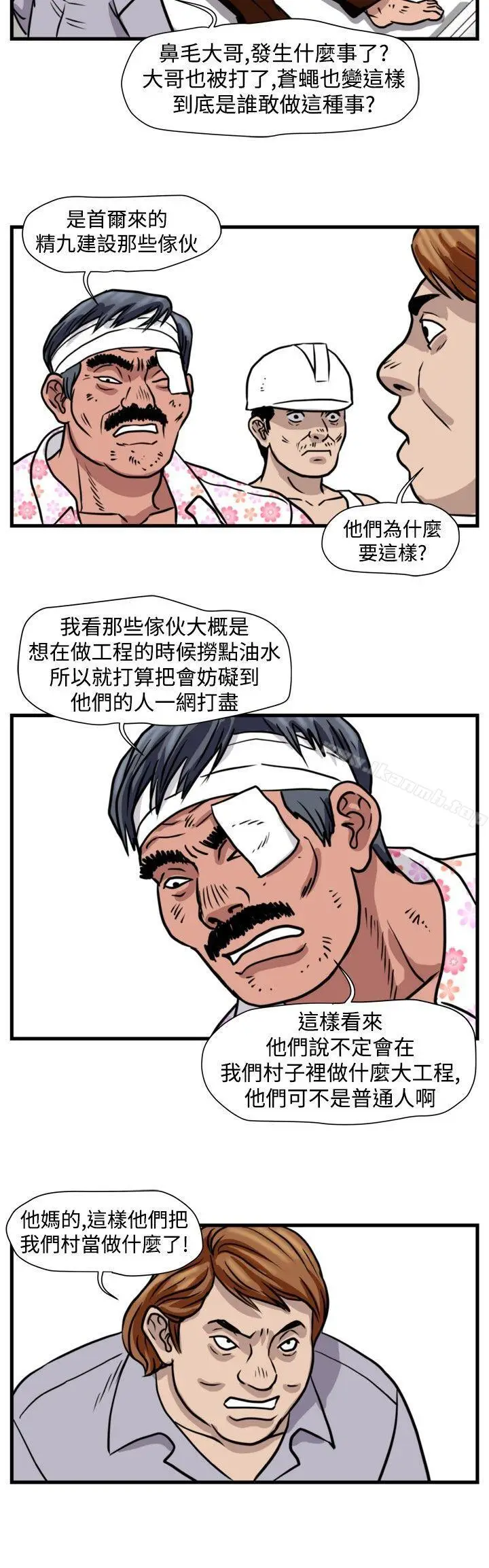 漫画《暴徒(完结)》第40话第10张图
