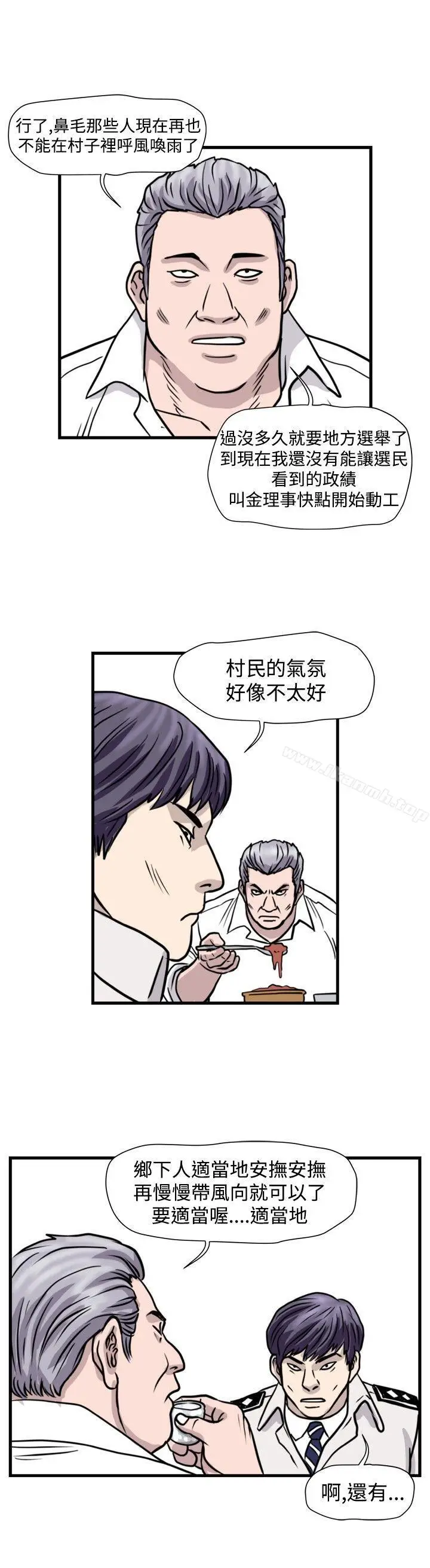 漫画《暴徒(完结)》第40话第12张图