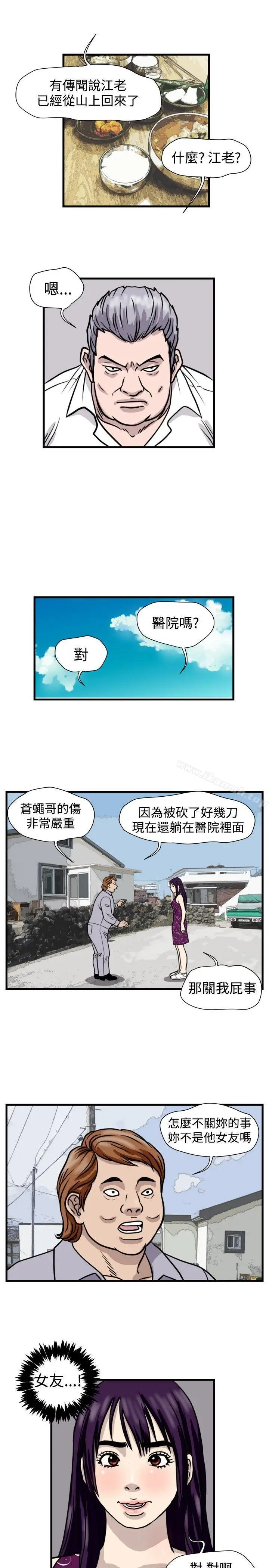 漫画《暴徒(完结)》第40话第13张图
