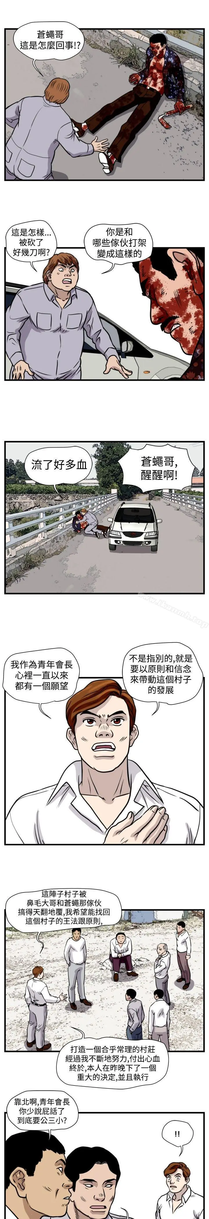 漫画《暴徒(完结)》第40话第5张图
