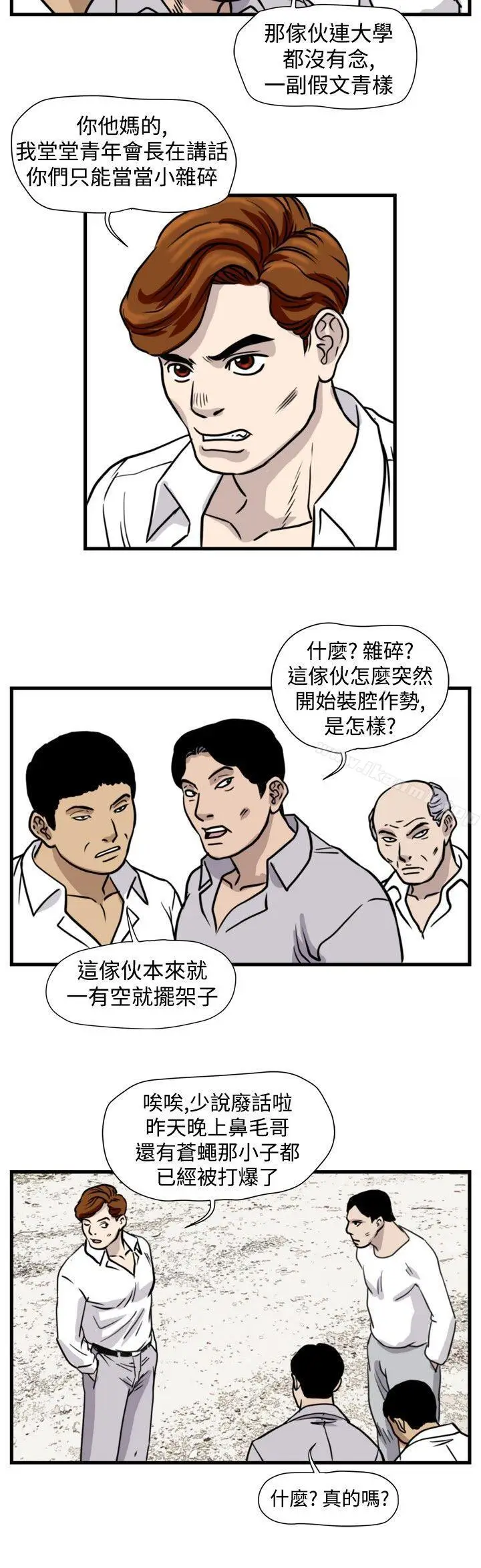 漫画《暴徒(完结)》第40话第6张图