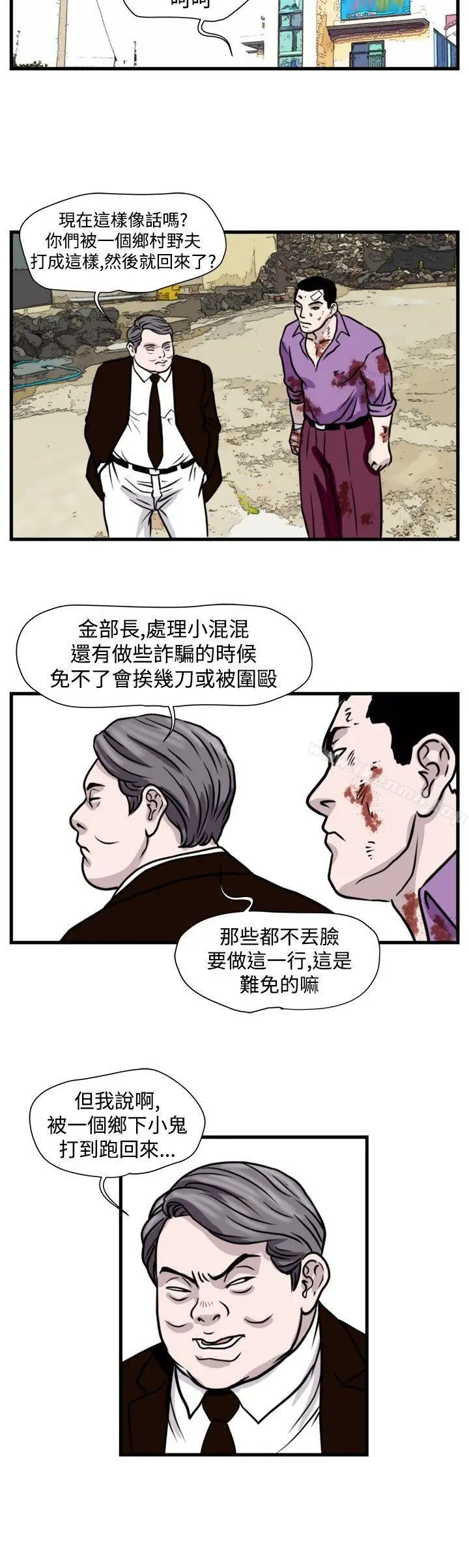 漫画《暴徒(完结)》第40话第8张图