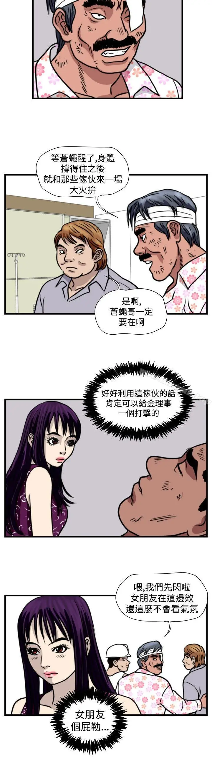 漫画《暴徒(完结)》第41话第10张图