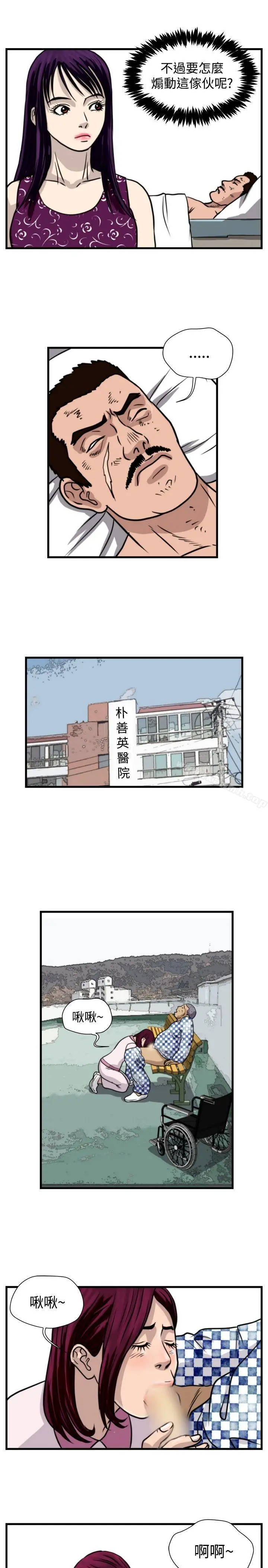 漫画《暴徒(完结)》第41话第11张图