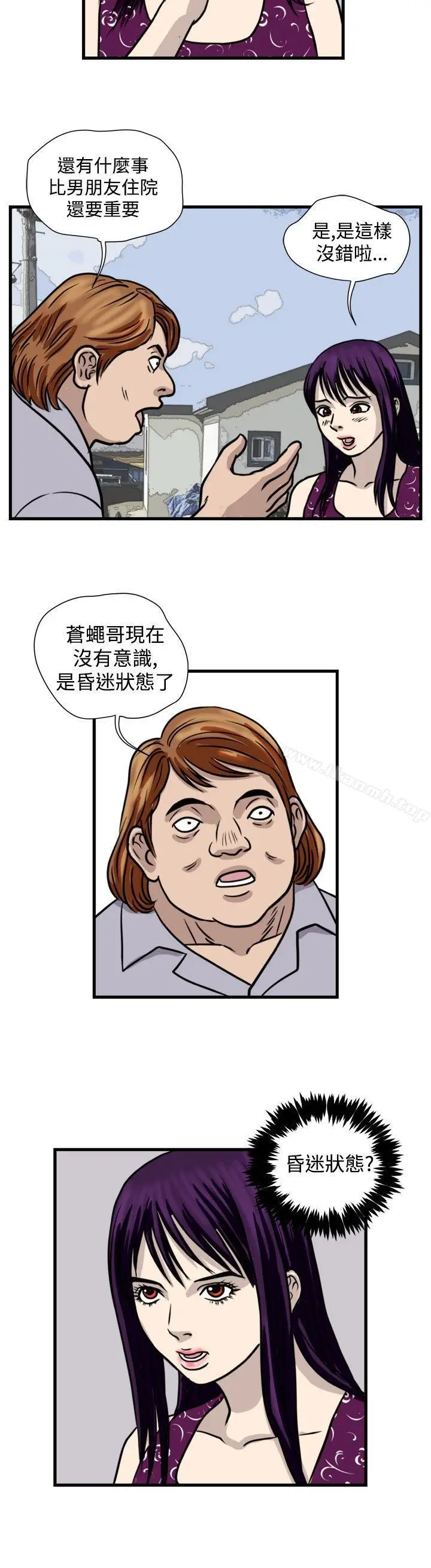漫画《暴徒(完结)》第41话第6张图