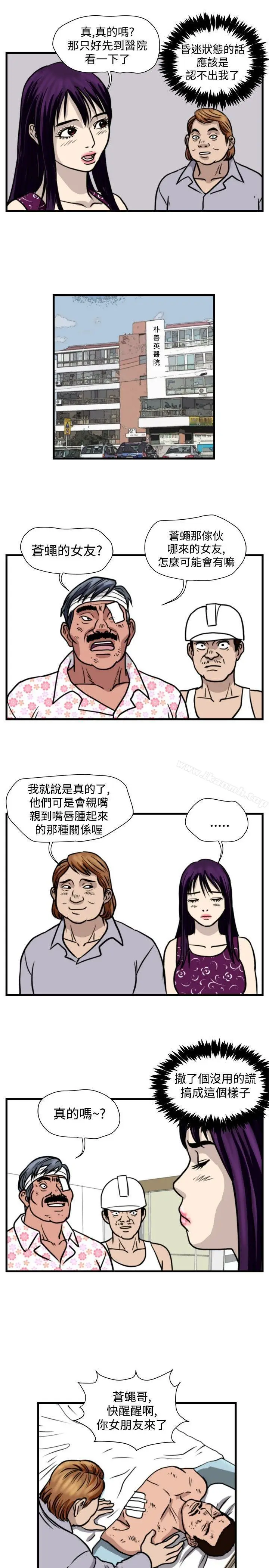 漫画《暴徒(完结)》第41话第7张图