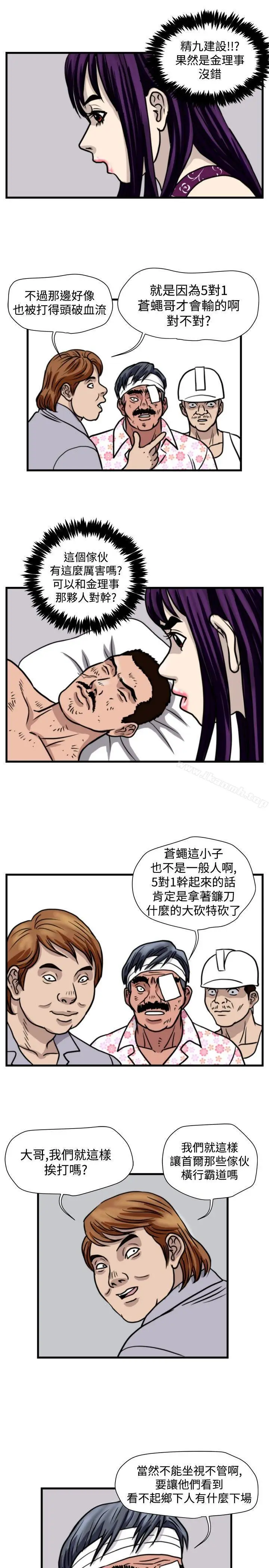 漫画《暴徒(完结)》第41话第9张图