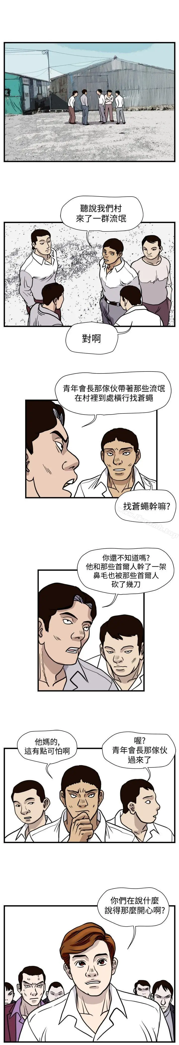 漫画《暴徒(完结)》第42话第11张图