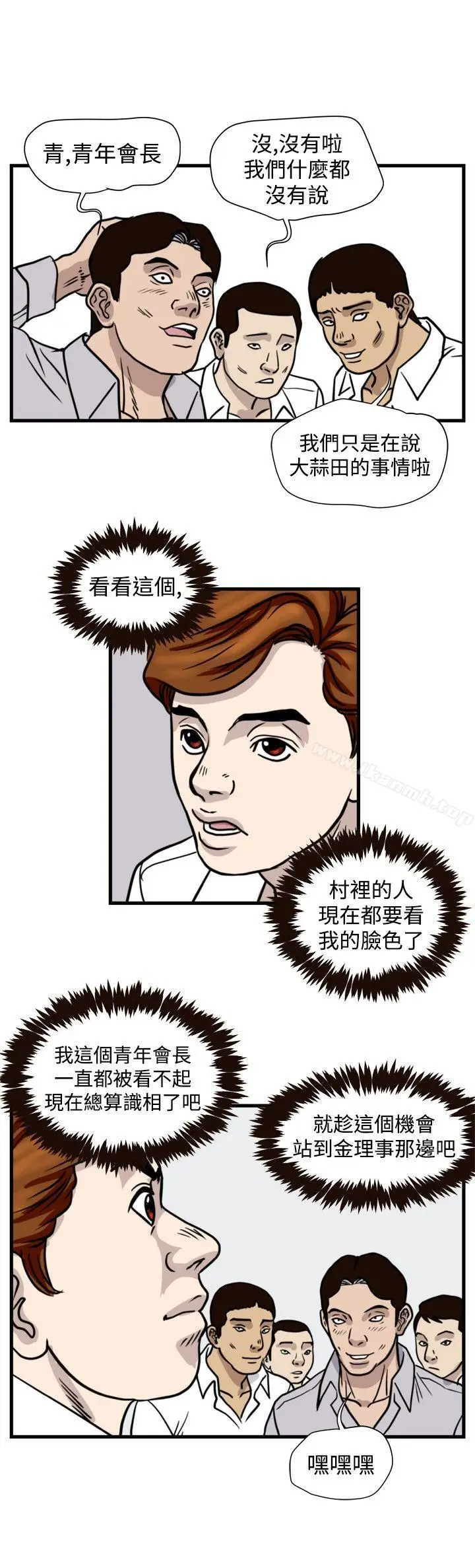 漫画《暴徒(完结)》第42话第12张图