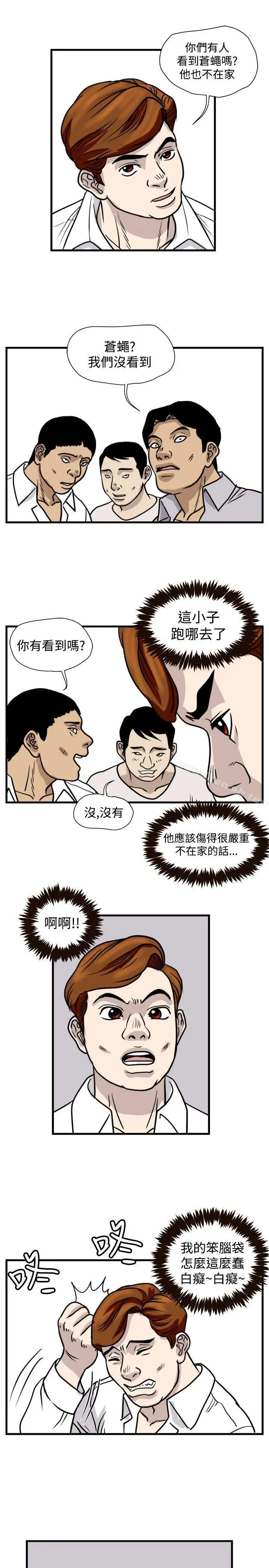 漫画《暴徒(完结)》第42话第13张图