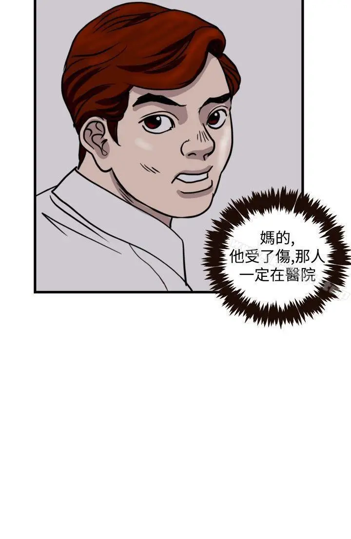 漫画《暴徒(完结)》第42话第14张图