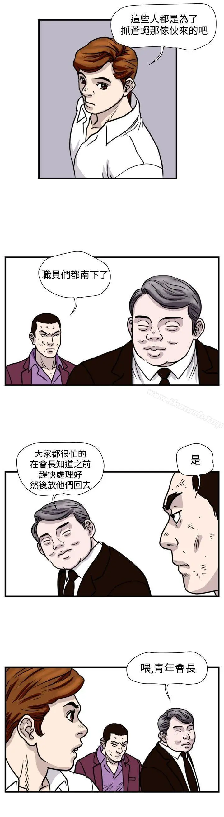 漫画《暴徒(完结)》第42话第4张图