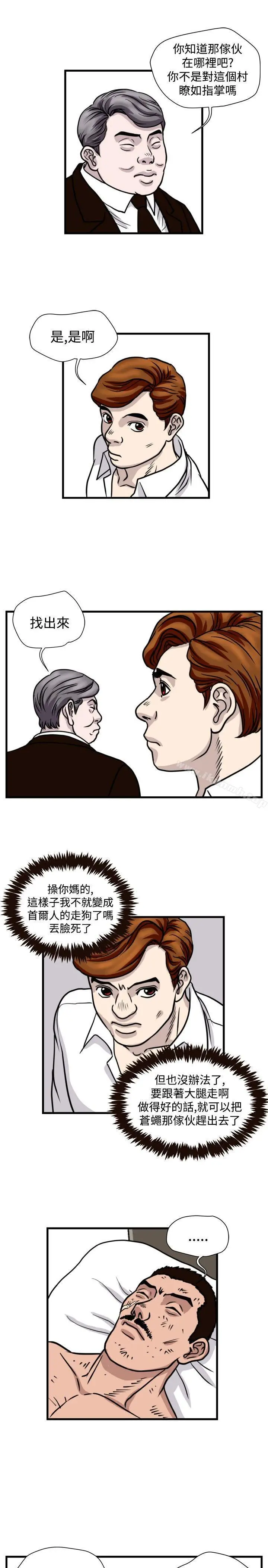 漫画《暴徒(完结)》第42话第5张图