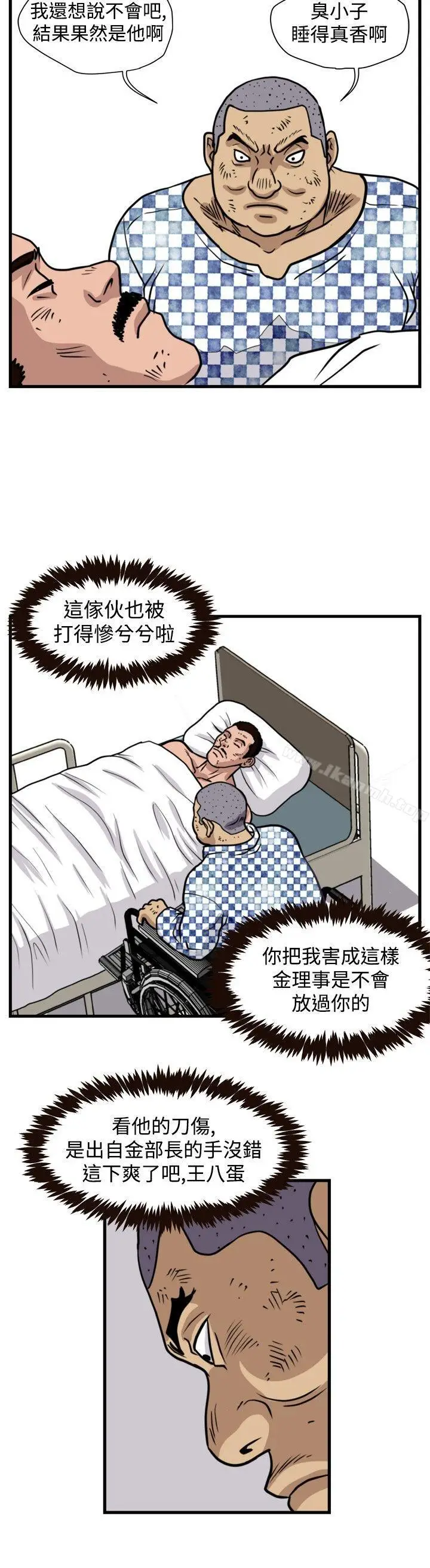 漫画《暴徒(完结)》第42话第6张图