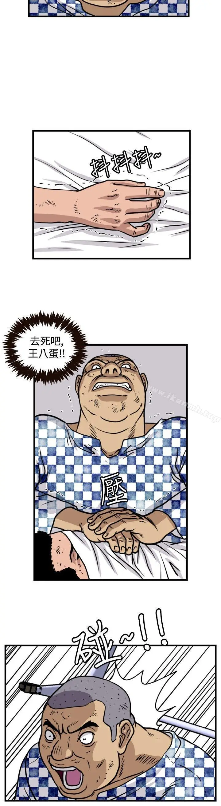 漫画《暴徒(完结)》第42话第8张图