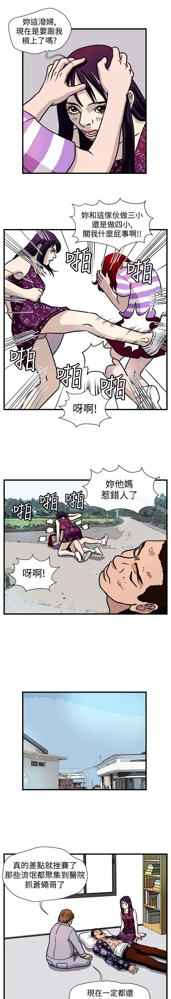 漫画《暴徒(完结)》第43话第13张图