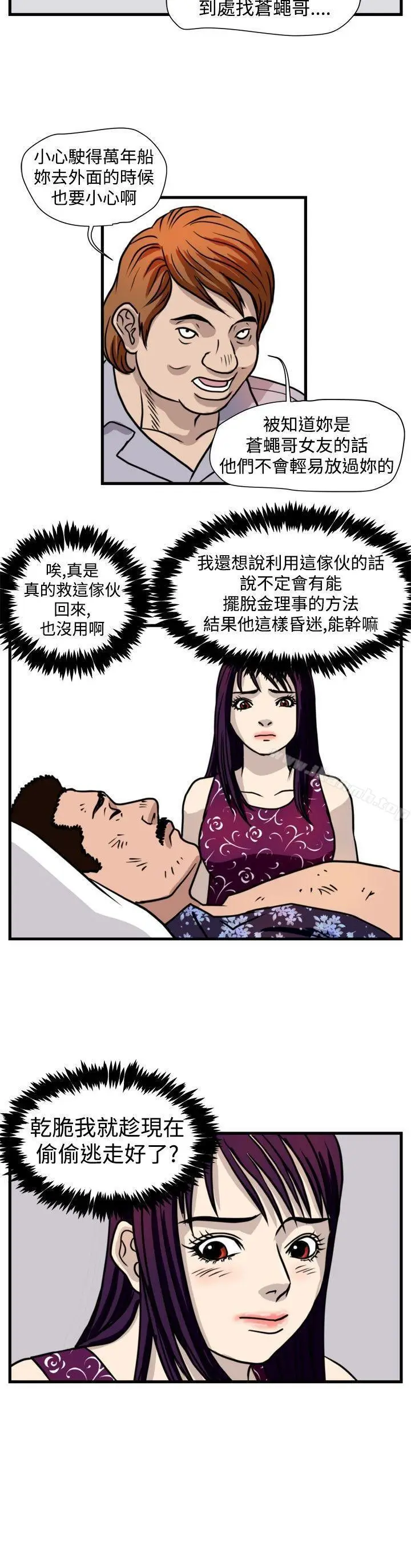 漫画《暴徒(完结)》第43话第14张图