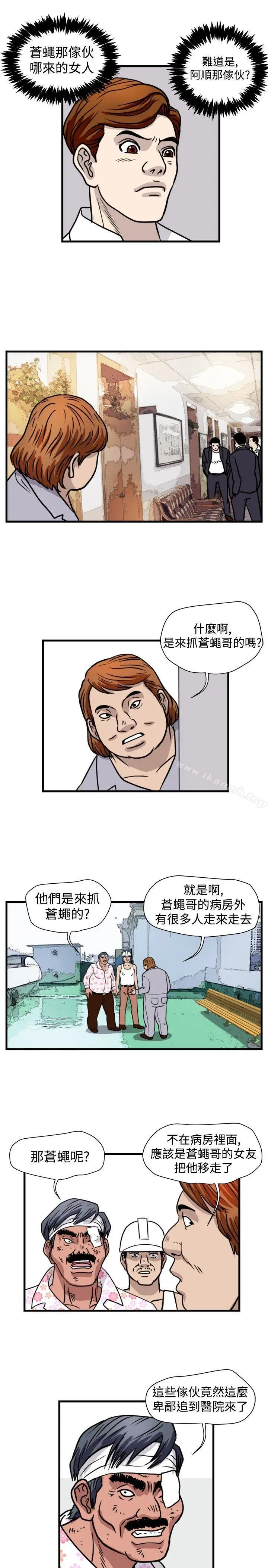 漫画《暴徒(完结)》第43话第7张图