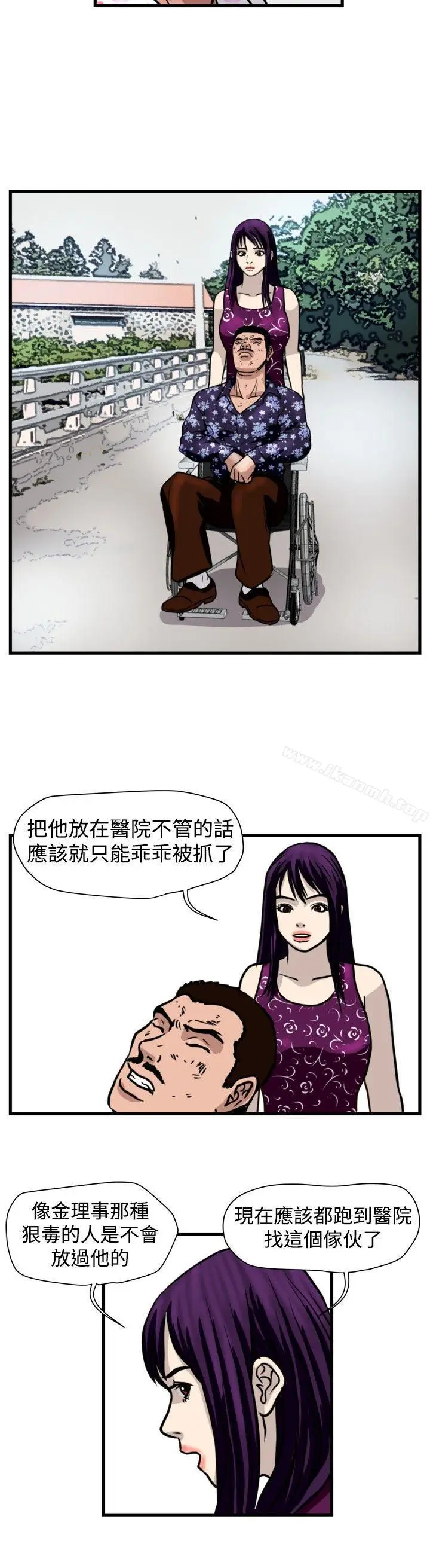 漫画《暴徒(完结)》第43话第8张图