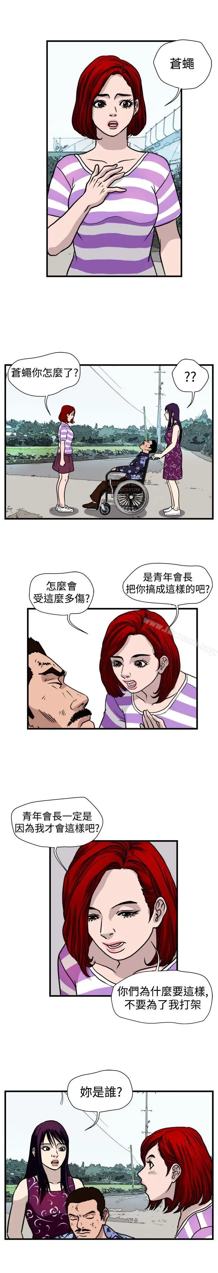 漫画《暴徒(完结)》第43话第9张图