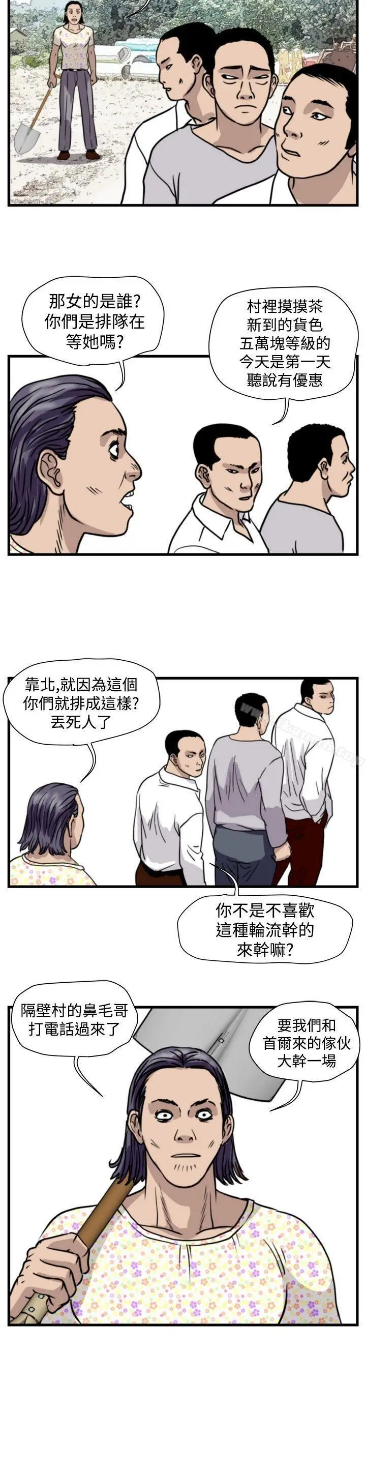 漫画《暴徒(完结)》第44话第14张图