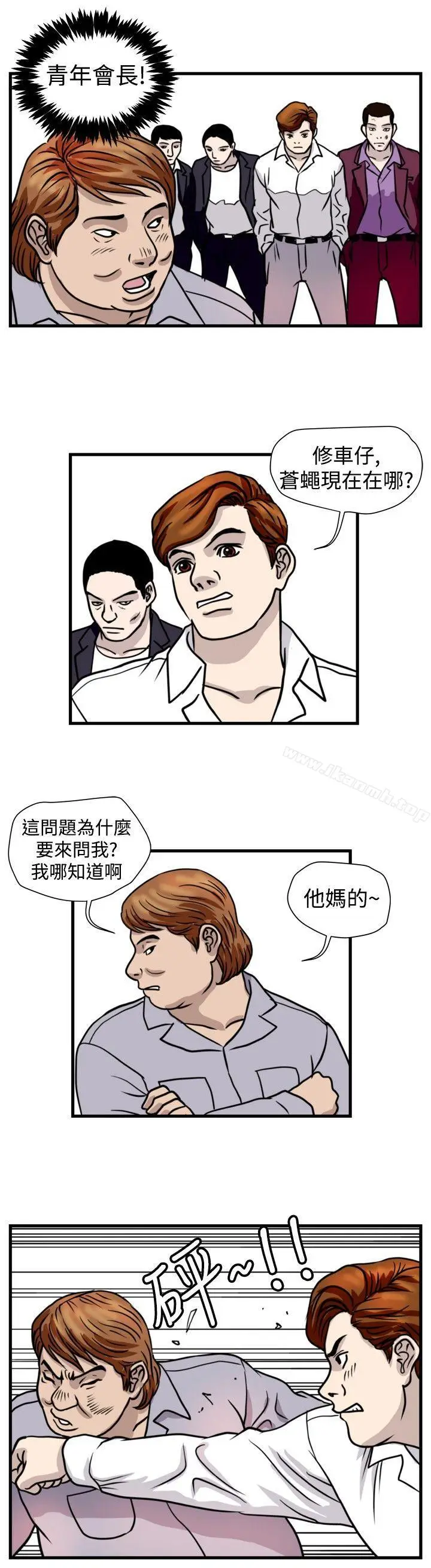 漫画《暴徒(完结)》第44话第6张图