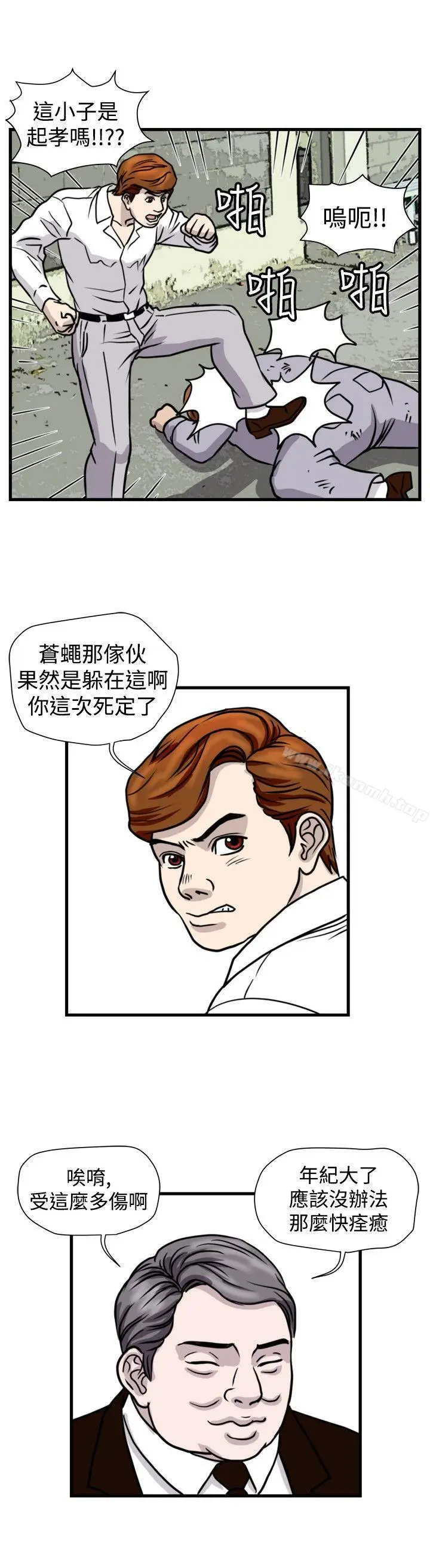 漫画《暴徒(完结)》第44话第8张图