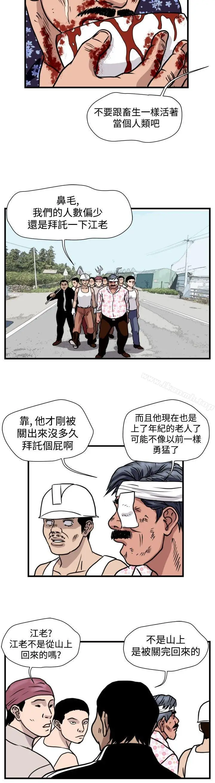 漫画《暴徒(完结)》第45话第12张图