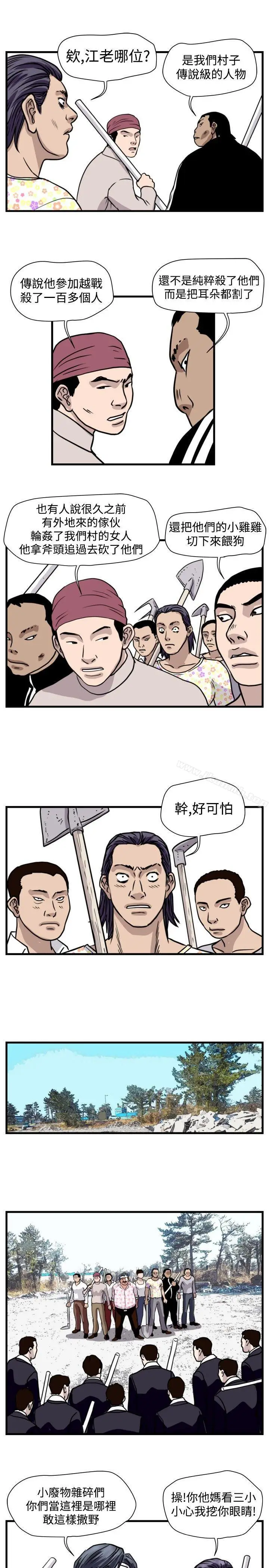 漫画《暴徒(完结)》第45话第13张图
