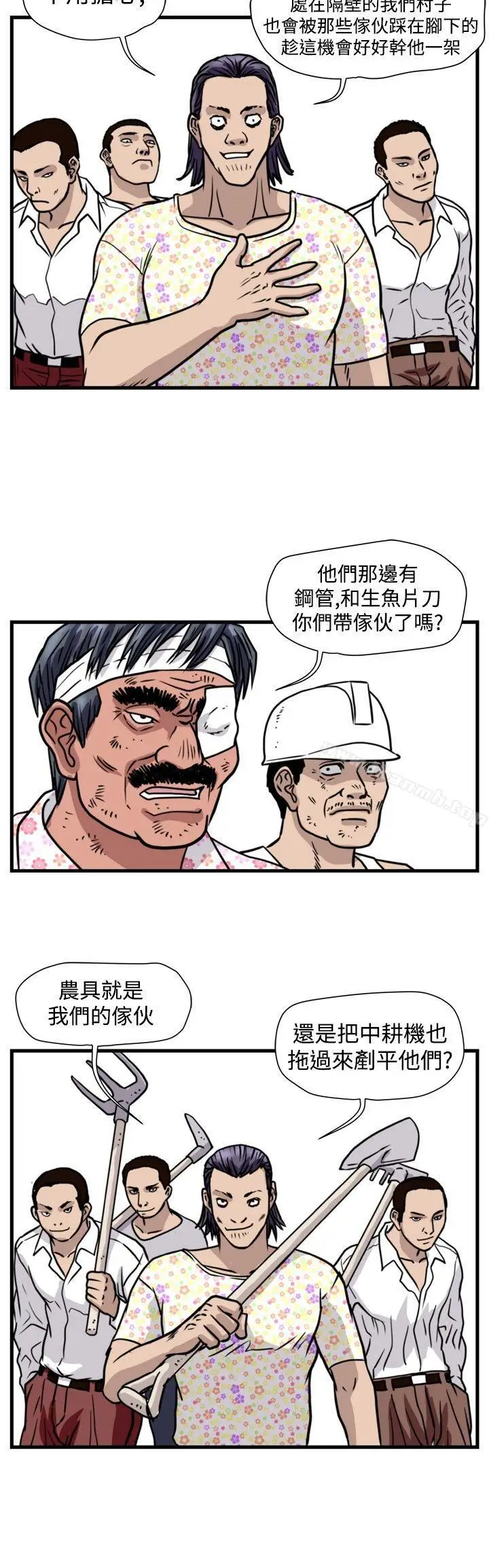 漫画《暴徒(完结)》第45话第4张图