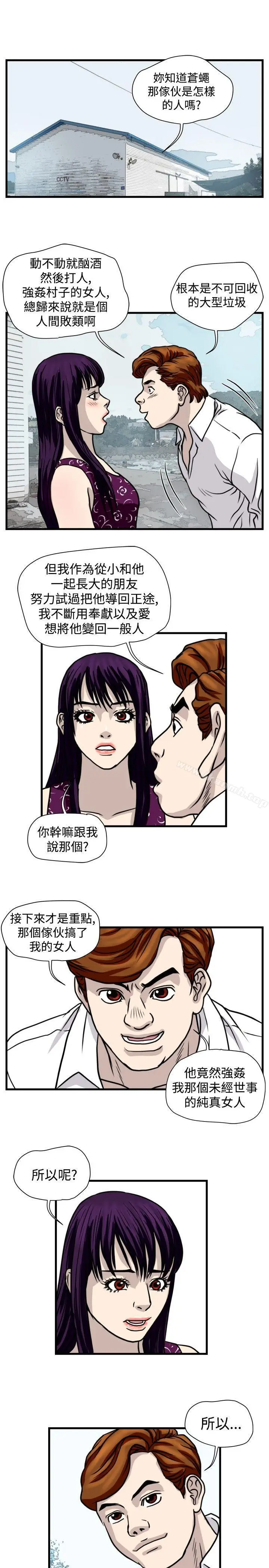 漫画《暴徒(完结)》第45话第5张图