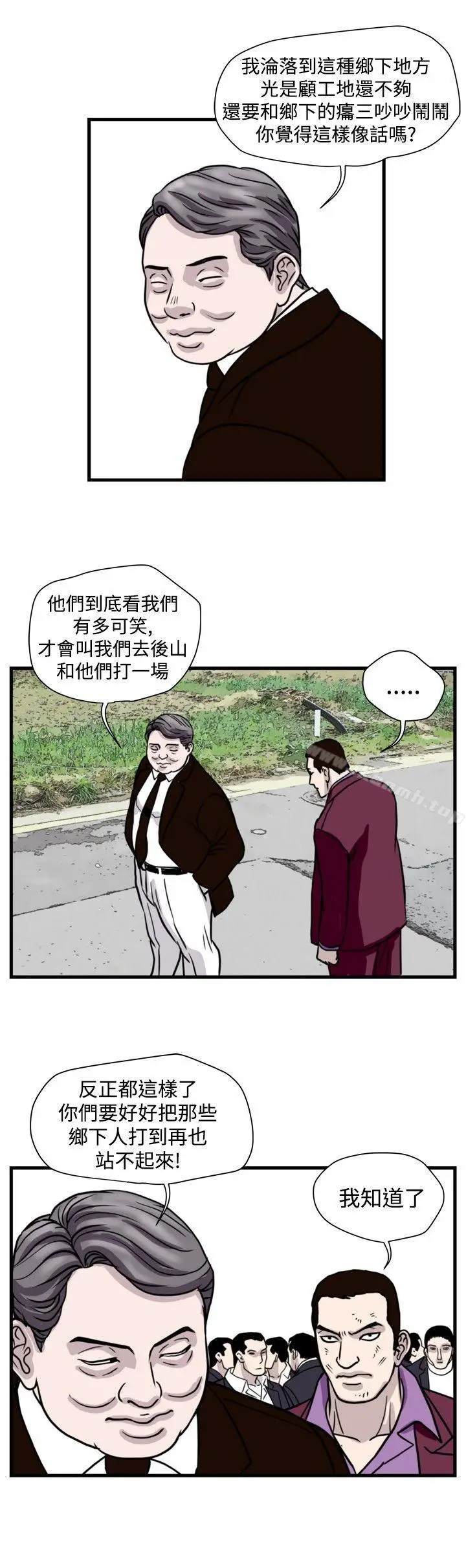 漫画《暴徒(完结)》第45话第8张图