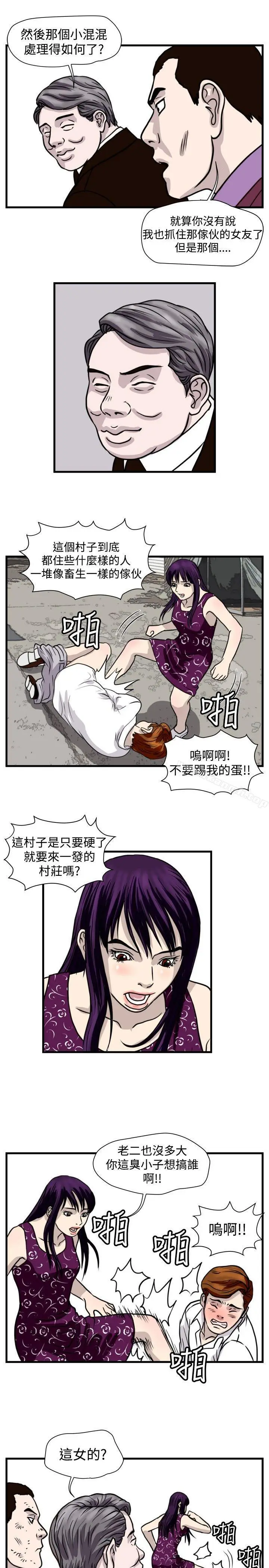 漫画《暴徒(完结)》第45话第9张图