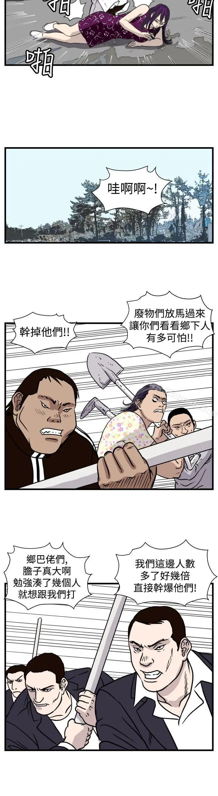 漫画《暴徒(完结)》第46话第2张图