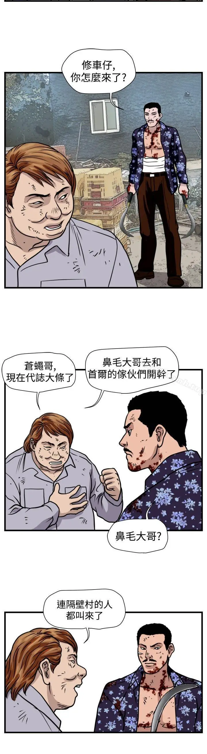 漫画《暴徒(完结)》第46话第6张图
