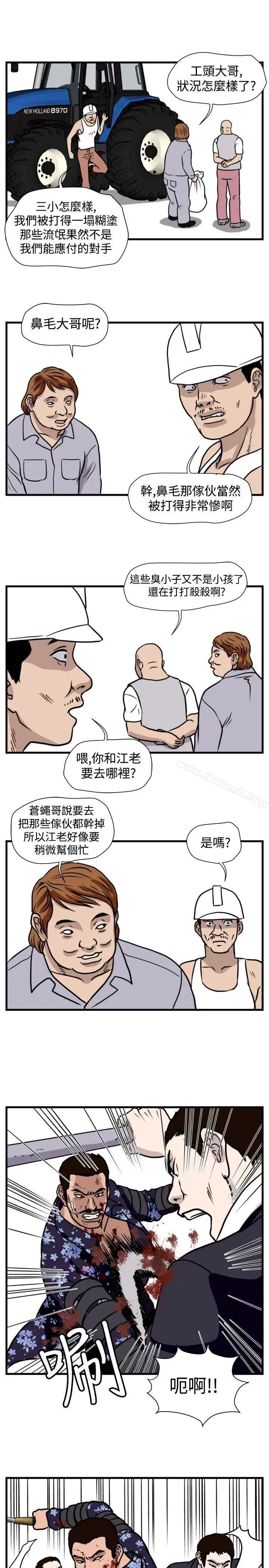 漫画《暴徒(完结)》第47话第5张图