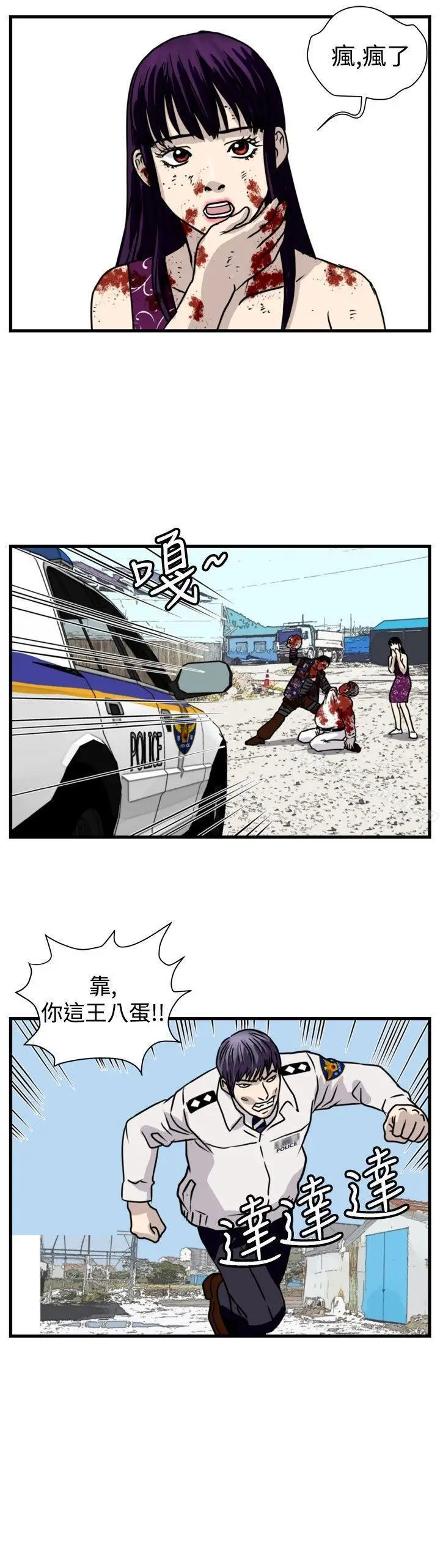 漫画《暴徒(完结)》第49话第12张图