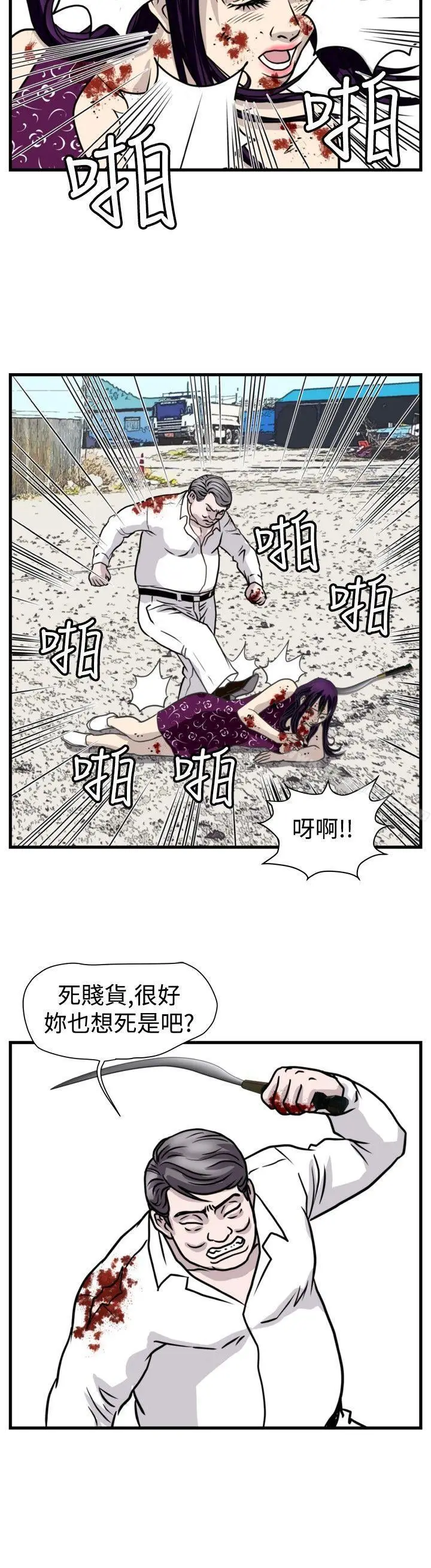 漫画《暴徒(完结)》第49话第8张图