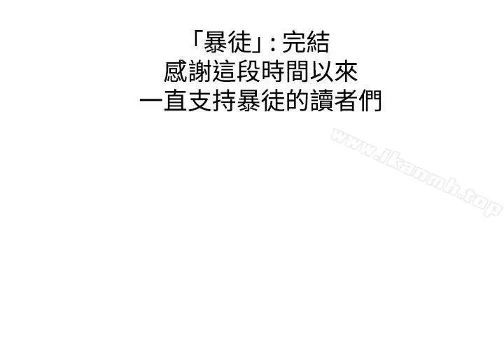 漫画《暴徒(完结)》最终话第12张图