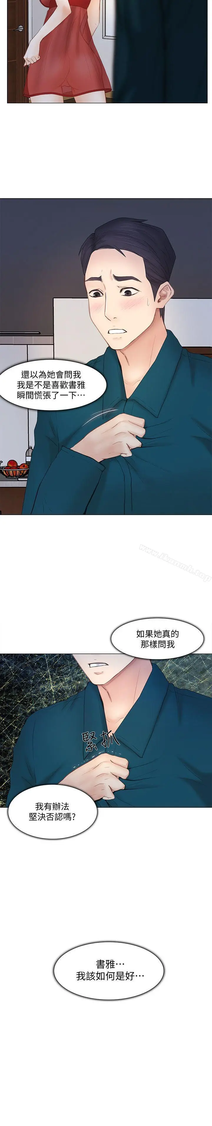 漫画《人夫的悸动》第14话第2张图