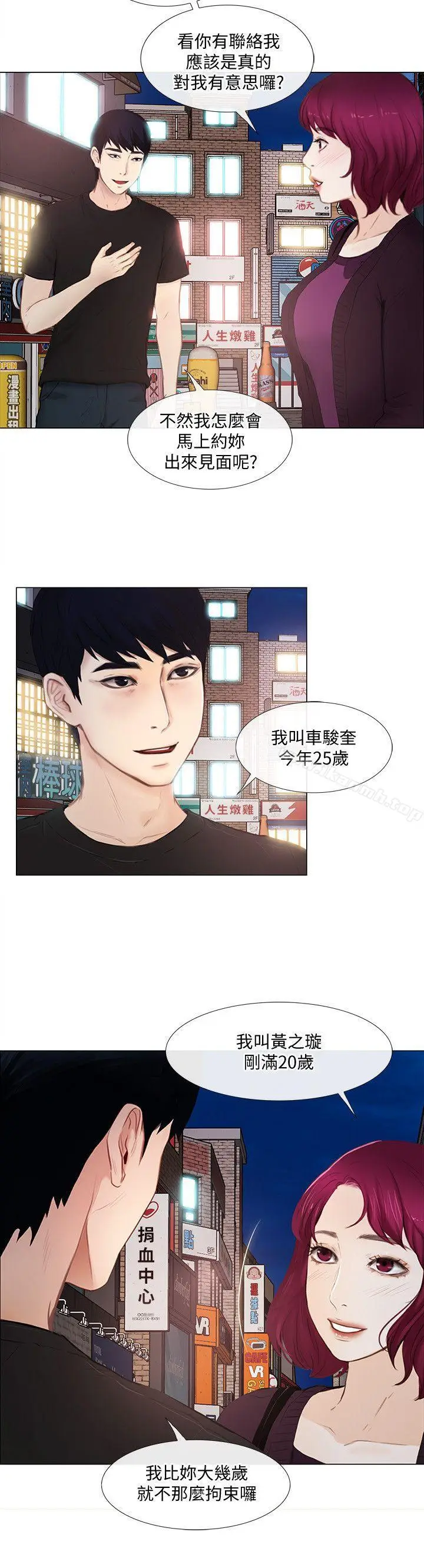 漫画《人夫的悸动》第15话第16张图