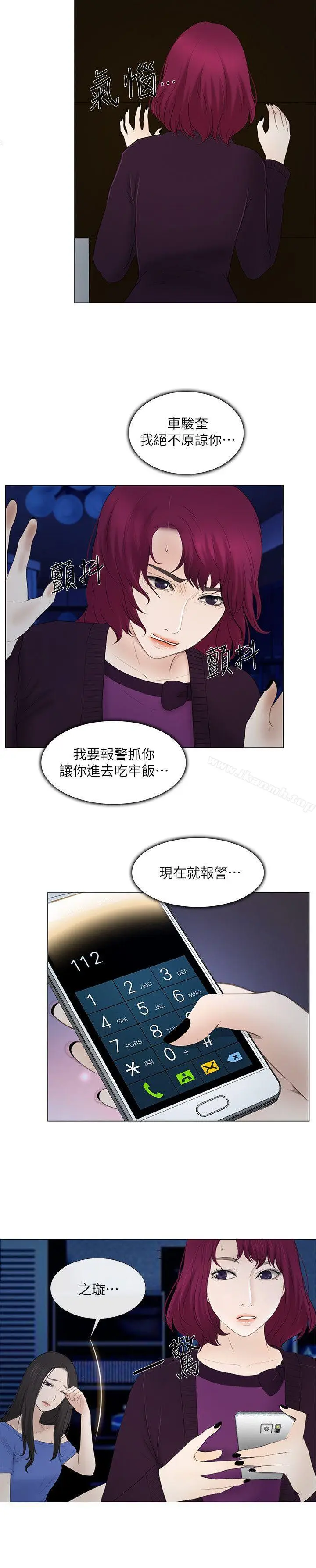 漫画《人夫的悸动》第16话第12张图