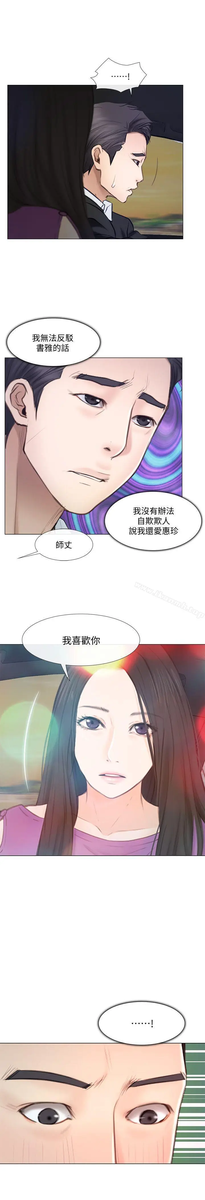 漫画《人夫的悸动》第17话第34张图