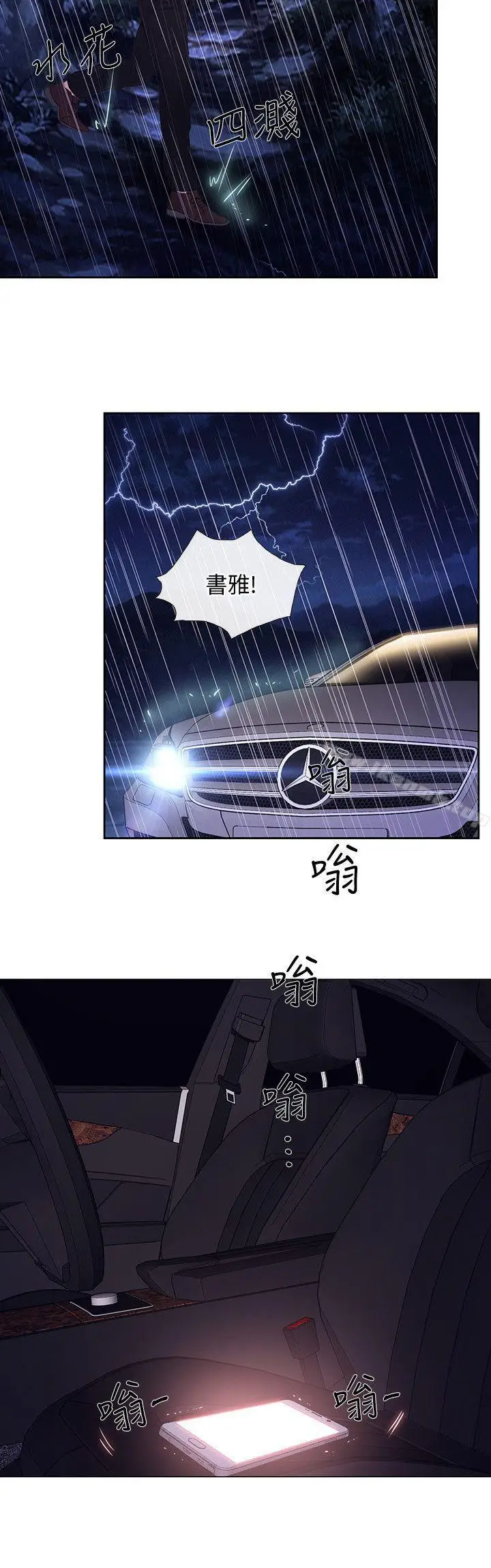漫画《人夫的悸动》第18话第11张图