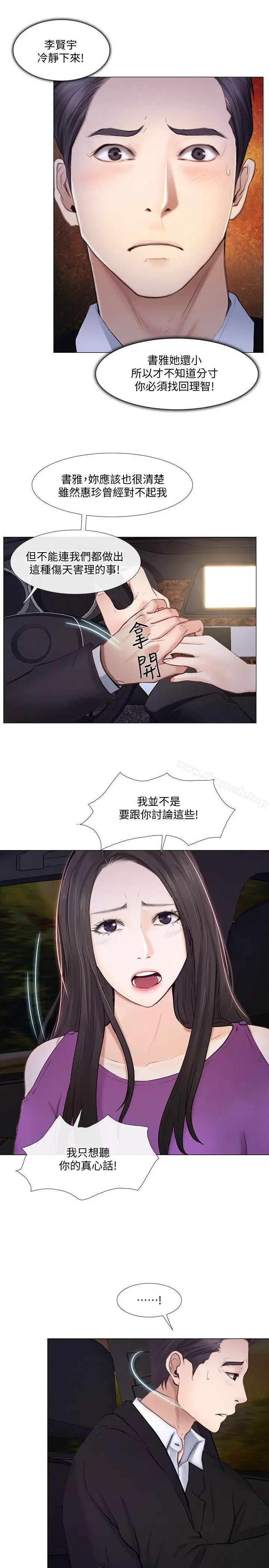 漫画《人夫的悸动》第18话第8张图