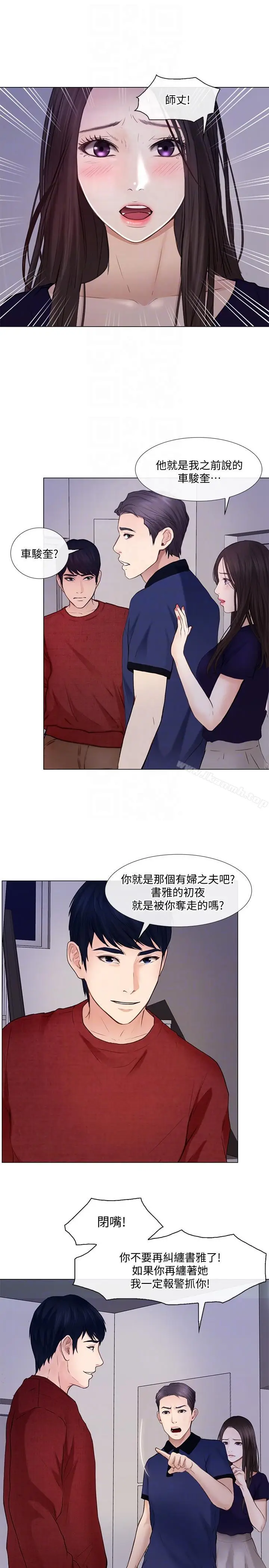 漫画《人夫的悸动》第29话第11张图