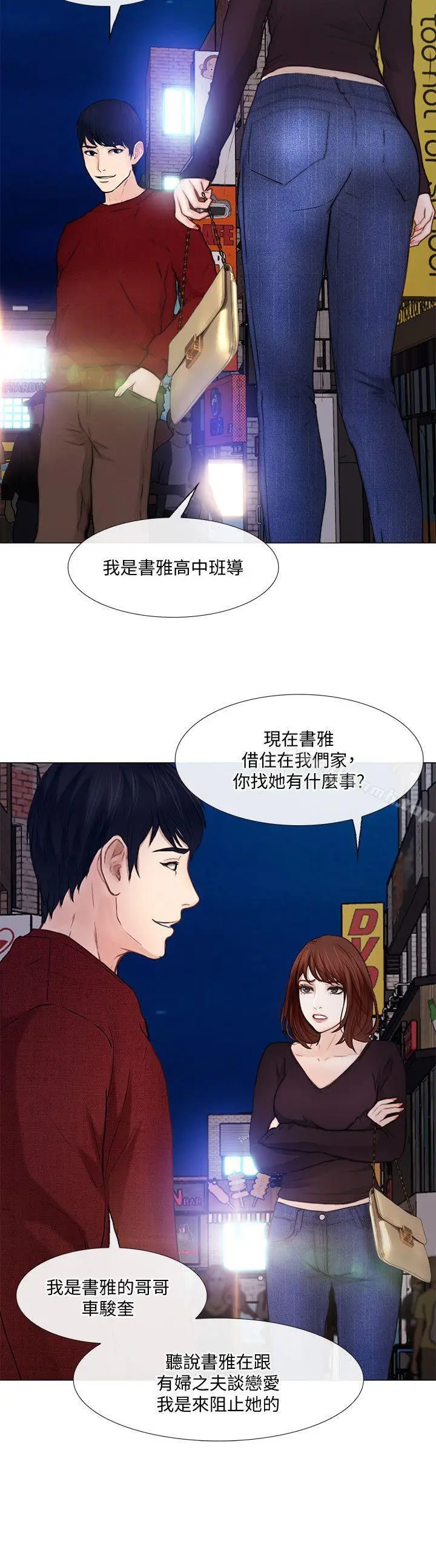 漫画《人夫的悸动》第29话第16张图